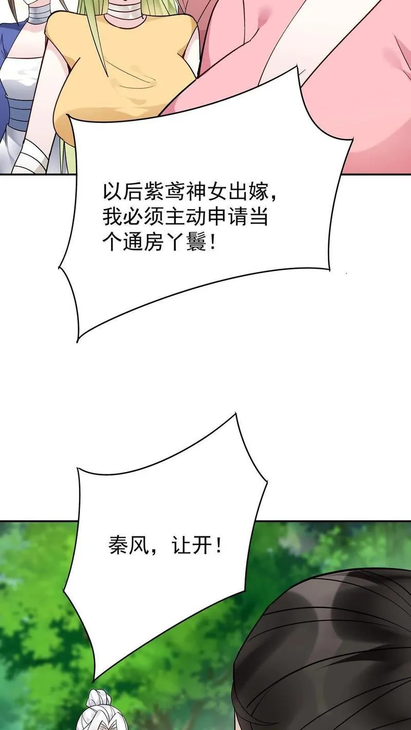 这个反派有点良心但是不多百科漫画,第159话 再挫一剑4图