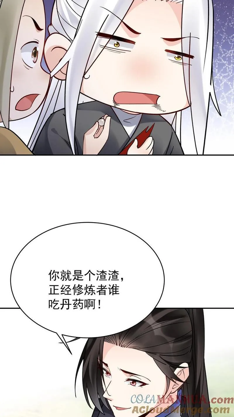 这个反派有点良心但是不多百科漫画,第159话 再挫一剑29图