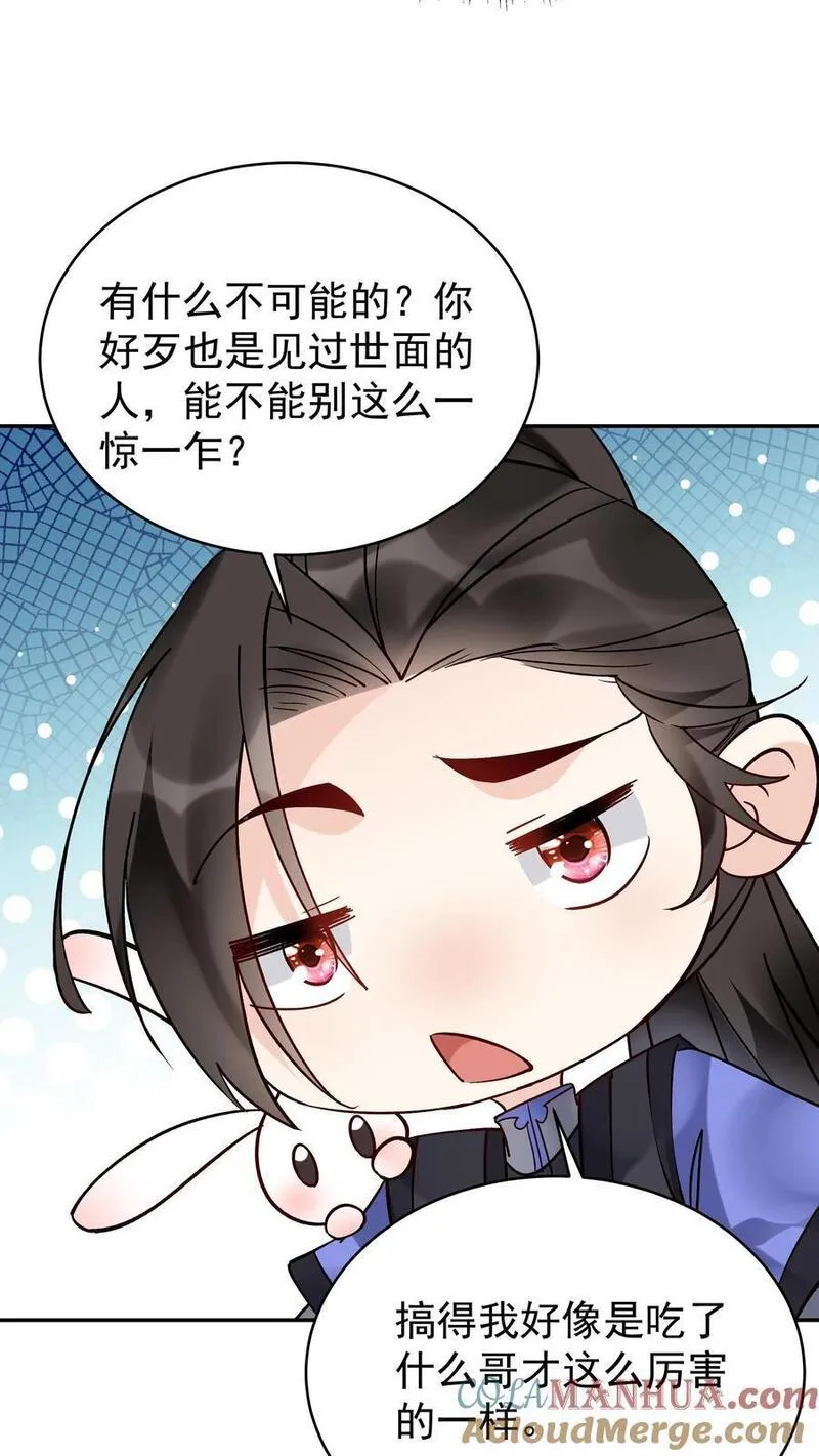 这个反派有点良心但是不多百科漫画,第159话 再挫一剑23图