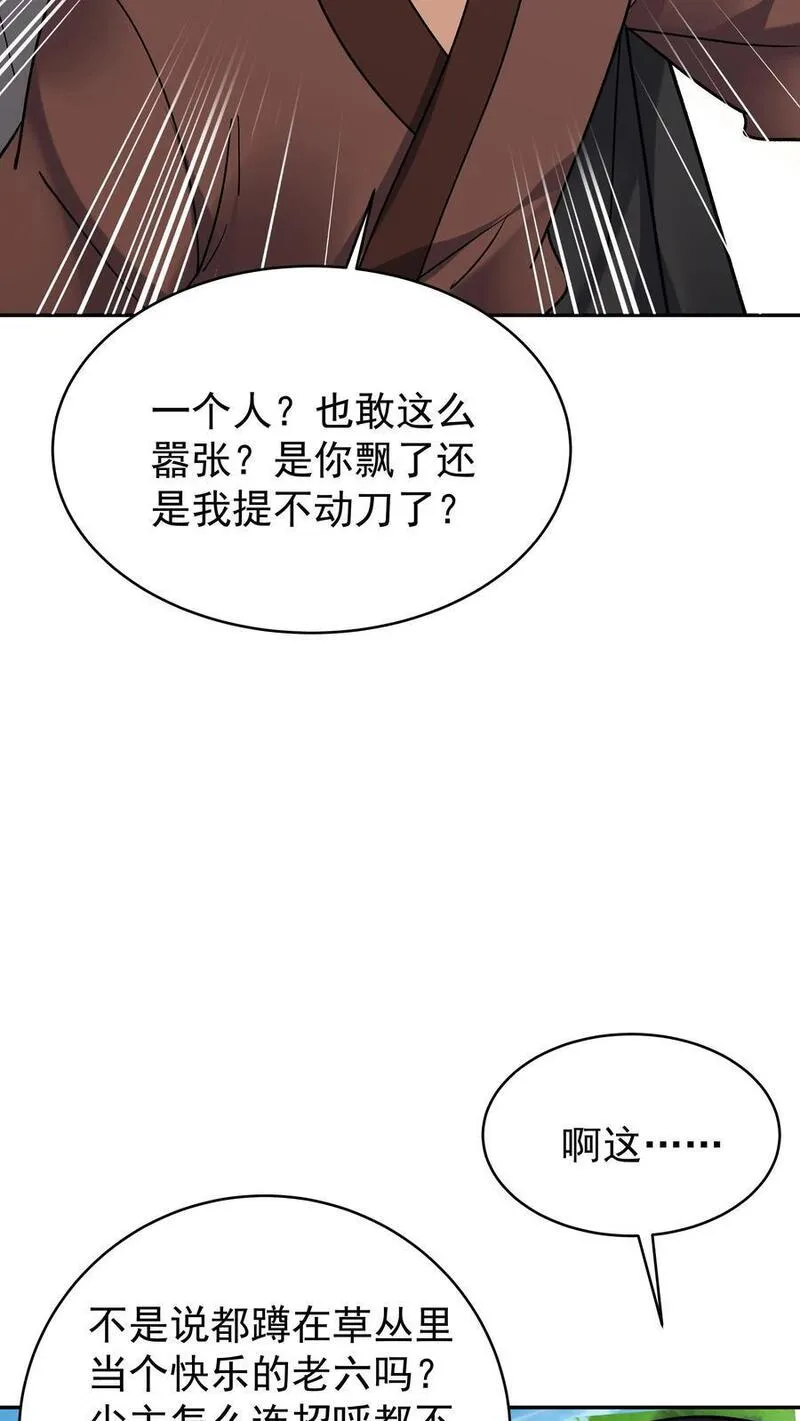 这个反派有点良心但是不多百科漫画,第159话 再挫一剑8图