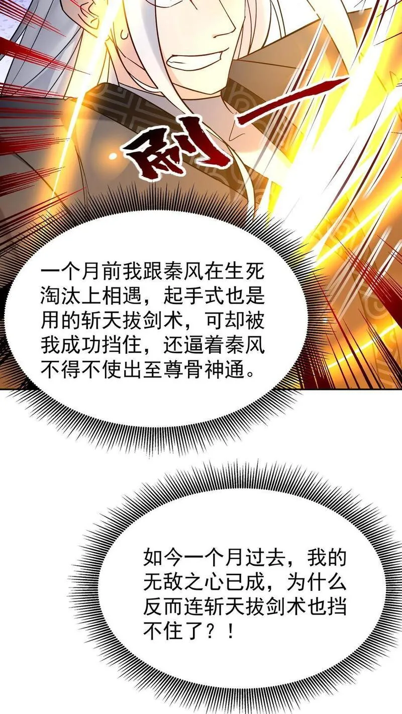 这个反派有点良心但是不多百科漫画,第159话 再挫一剑22图