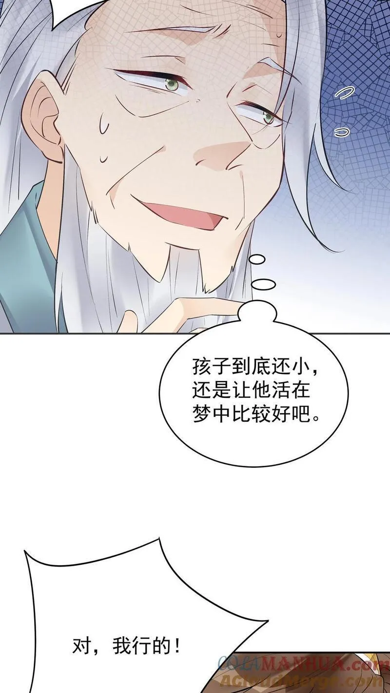 这个反派有点良心但是不多番茄小说漫画,第160话 秦昊现身19图