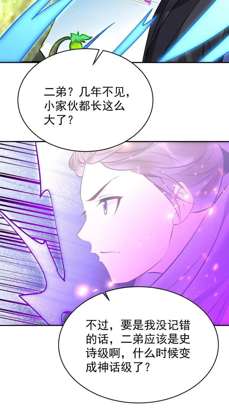 这个反派有点良心但是不多番茄小说漫画,第160话 秦昊现身24图