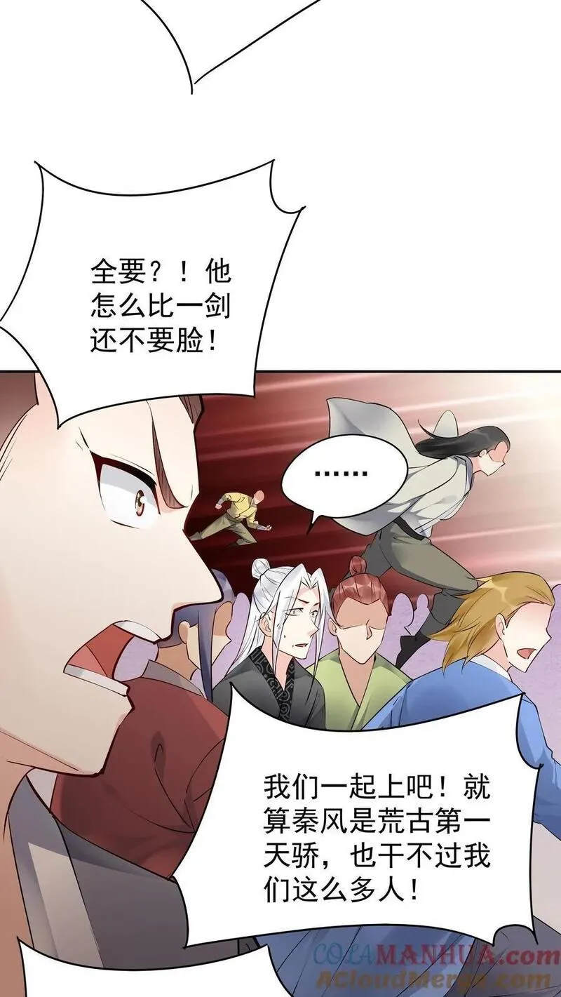 这个反派有点良心但是不多番茄小说漫画,第160话 秦昊现身3图