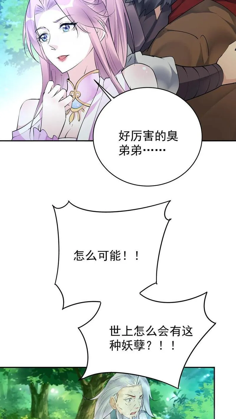 这个反派有点良心但是不多番茄小说漫画,第160话 秦昊现身14图