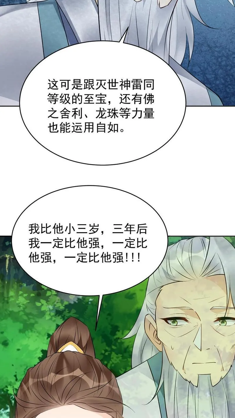 这个反派有点良心但是不多番茄小说漫画,第160话 秦昊现身16图