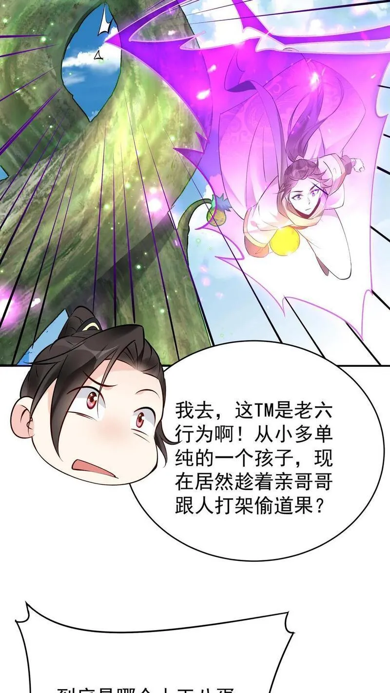 这个反派有点良心但是不多番茄小说漫画,第160话 秦昊现身28图