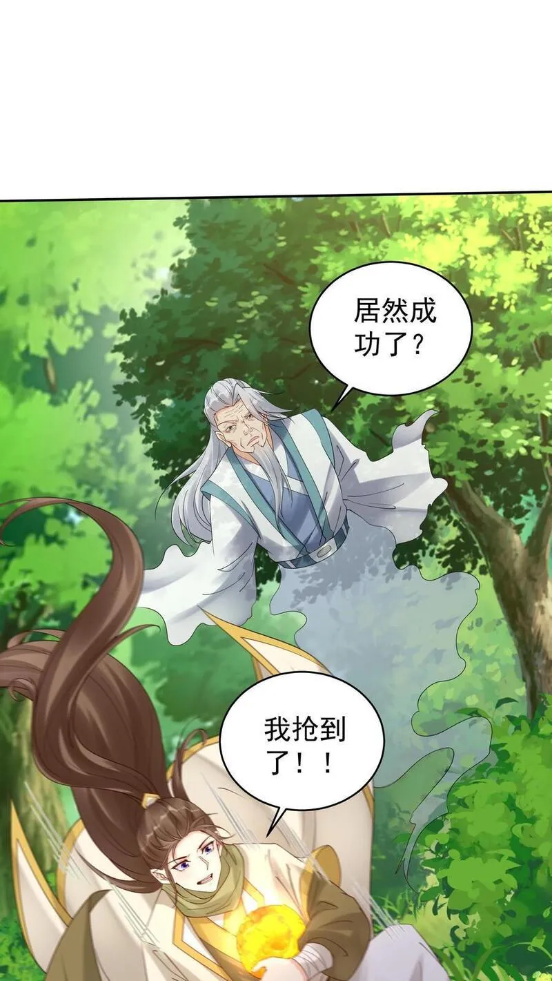 这个反派有点良心但是不多番茄小说漫画,第160话 秦昊现身32图