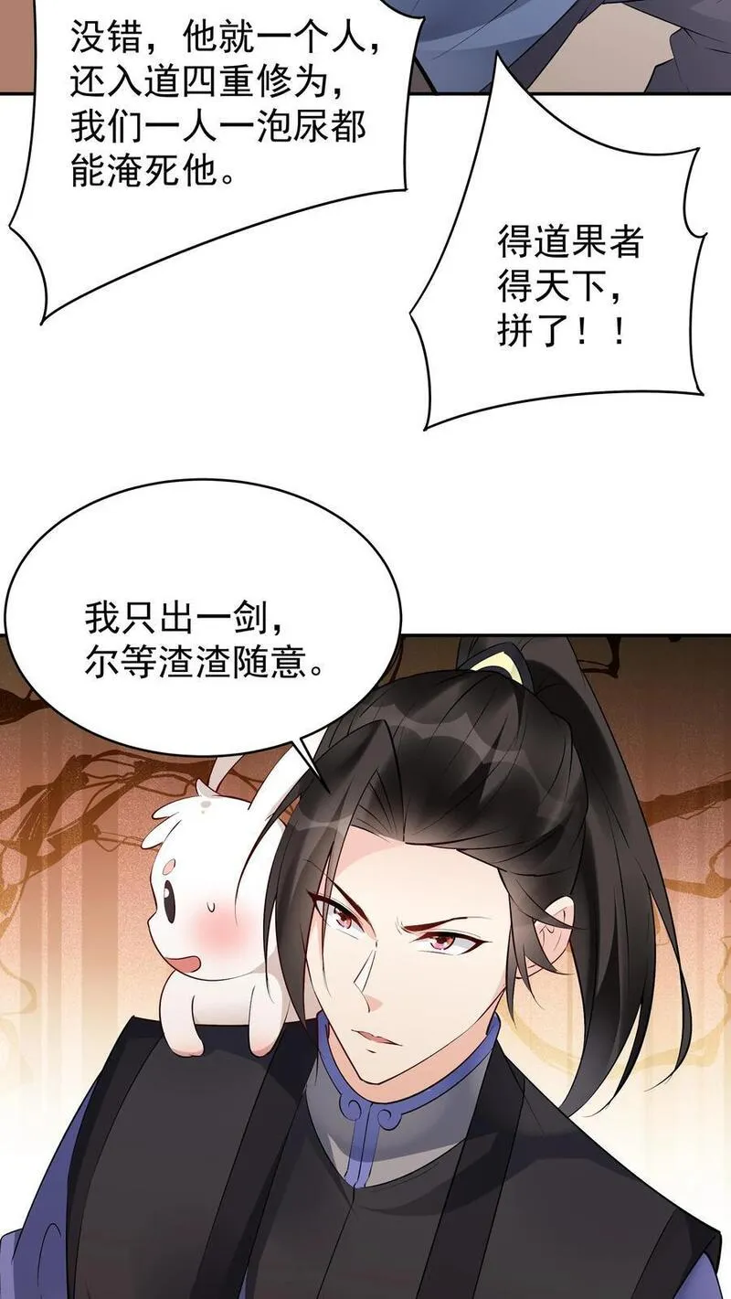 这个反派有点良心但是不多番茄小说漫画,第160话 秦昊现身4图