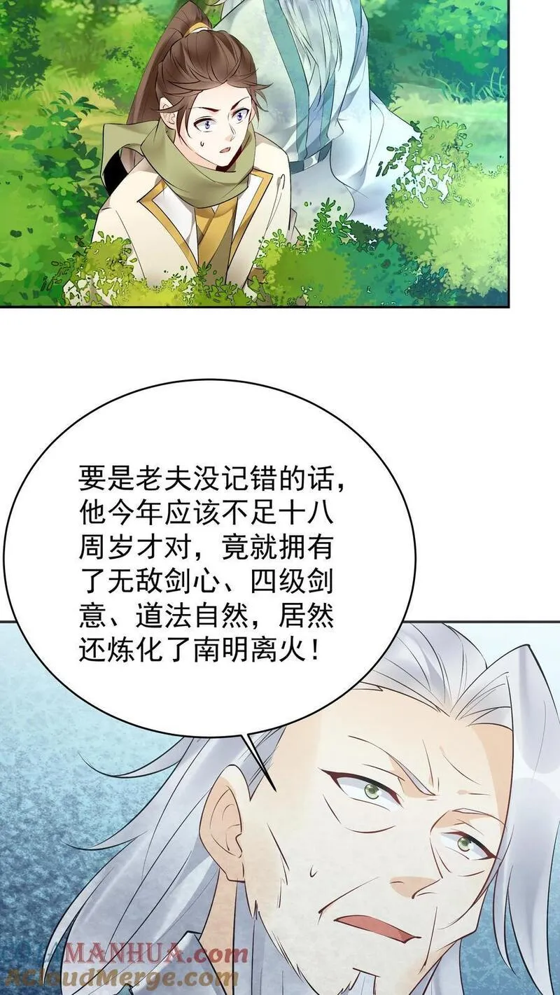 这个反派有点良心但是不多番茄小说漫画,第160话 秦昊现身15图