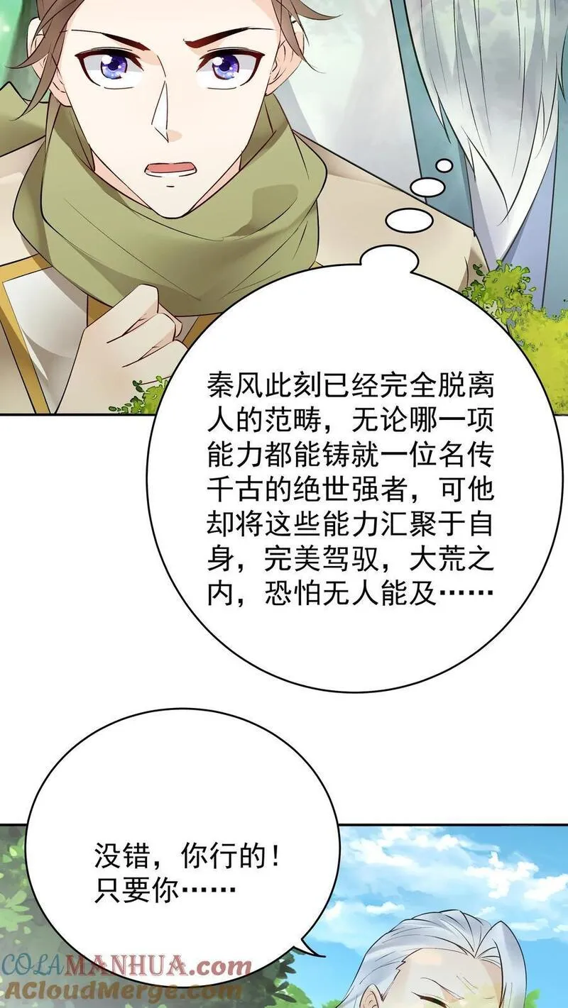 这个反派有点良心但是不多番茄小说漫画,第160话 秦昊现身17图