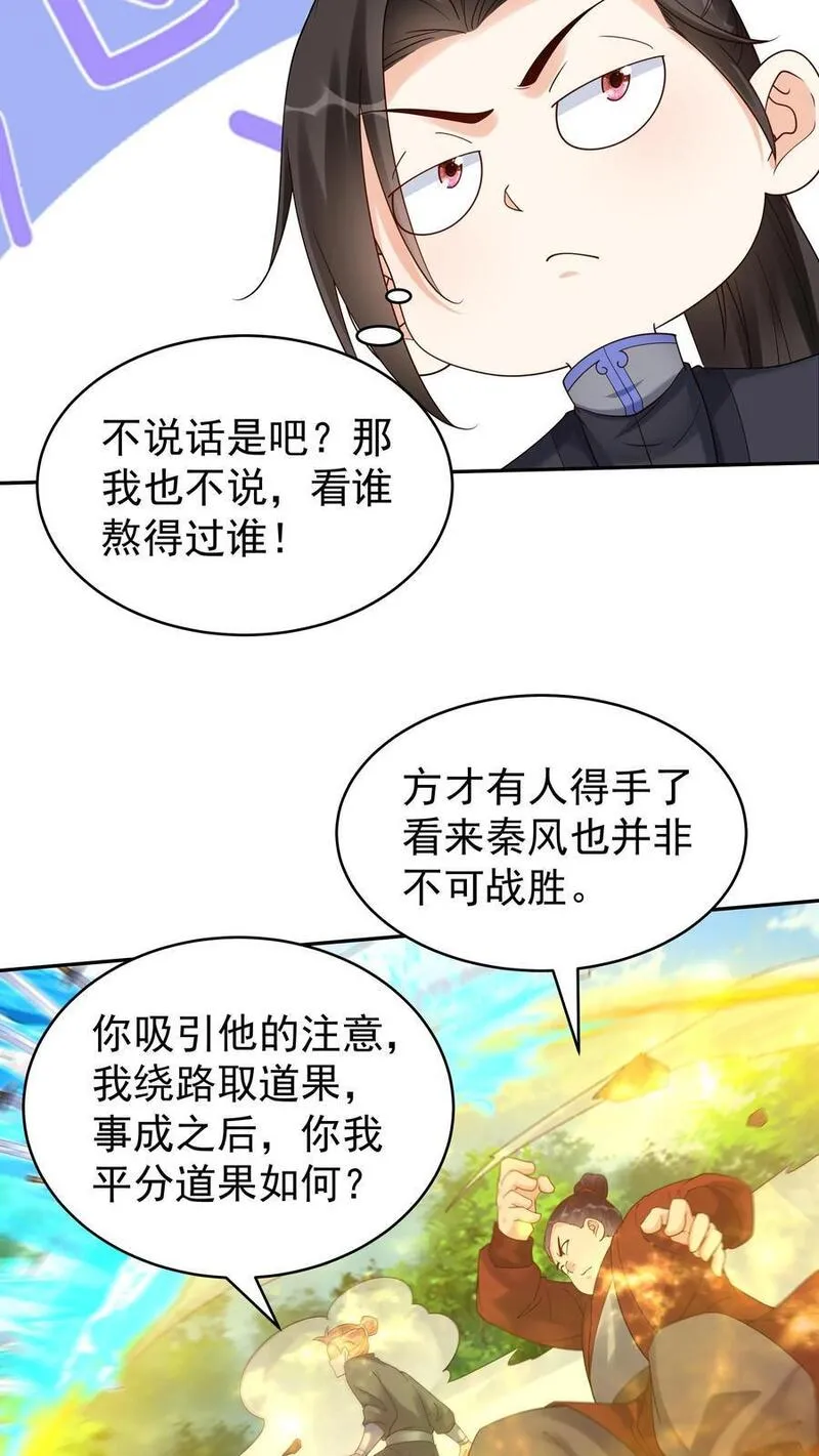 沙雕动画反派也有点良心漫画,第161话 击败于兰6图