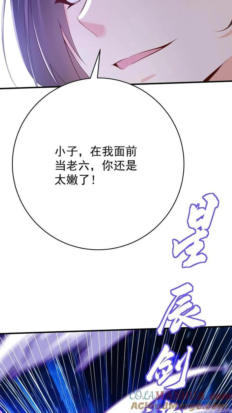 这个反派有点良心但是不多百科漫画,第162话 激怒方长11图