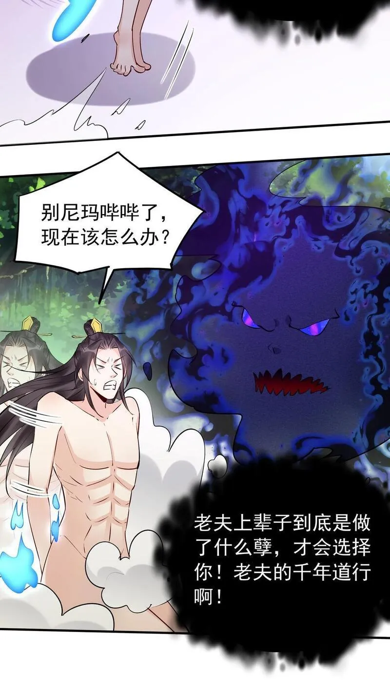 但是不多!下载漫画,第163话 关系复杂6图