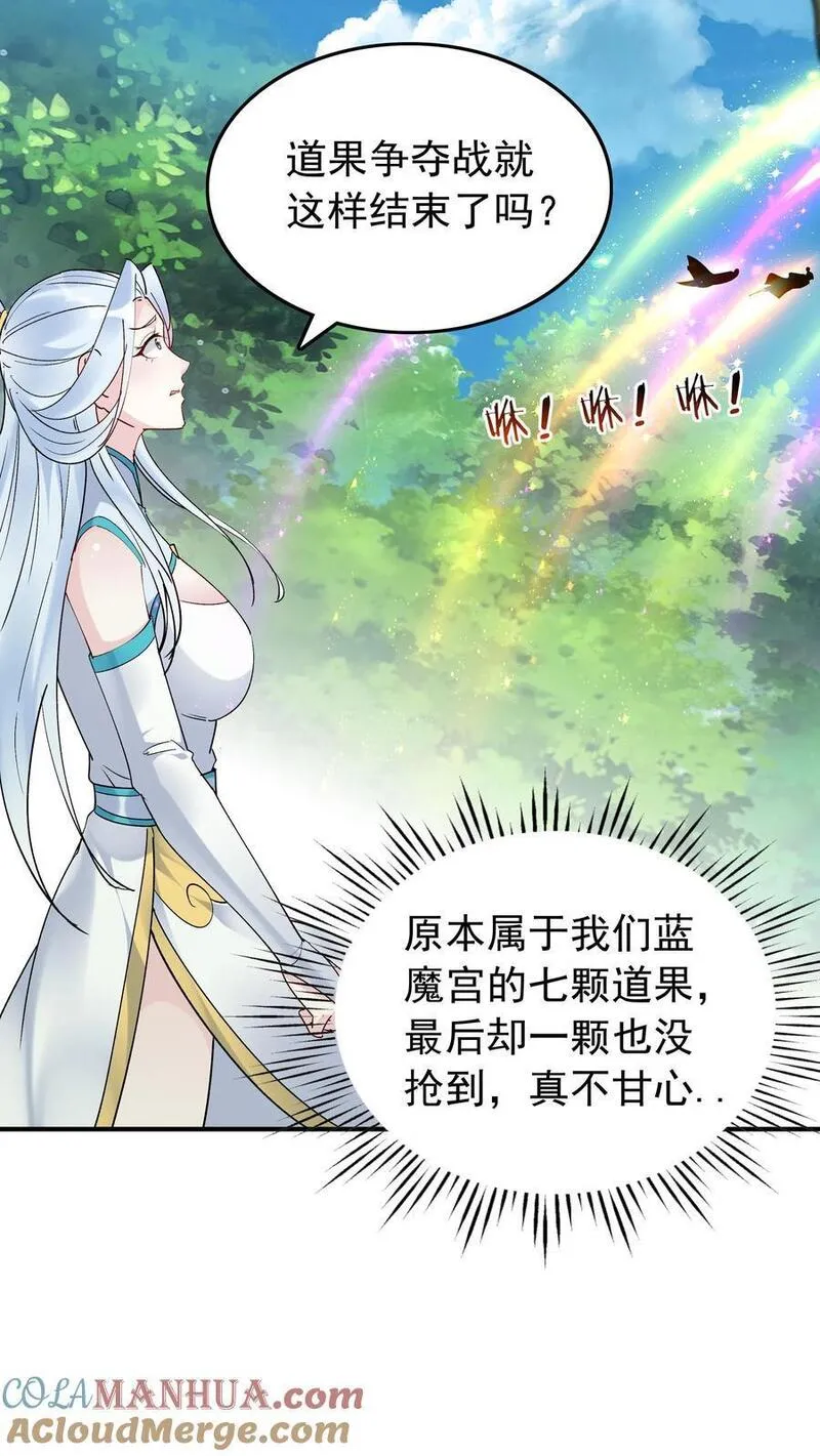 但是不多!下载漫画,第163话 关系复杂15图