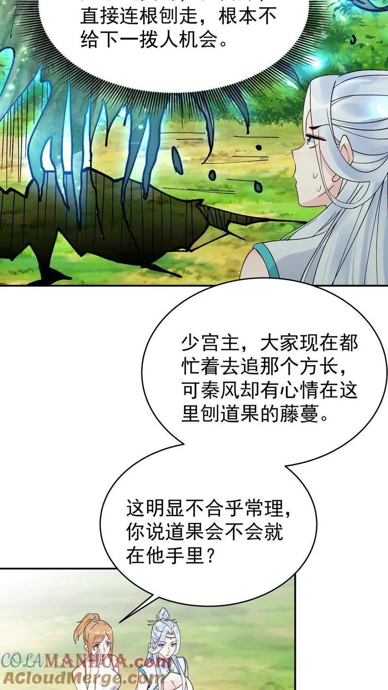 沙雕动画反派也有点良心漫画,第165话 山河社稷图21图