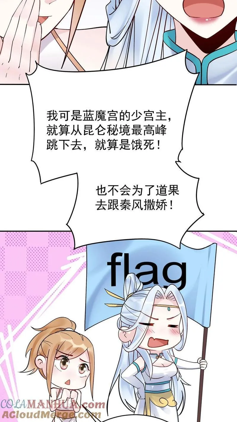 沙雕动画反派也有点良心漫画,第165话 山河社稷图23图