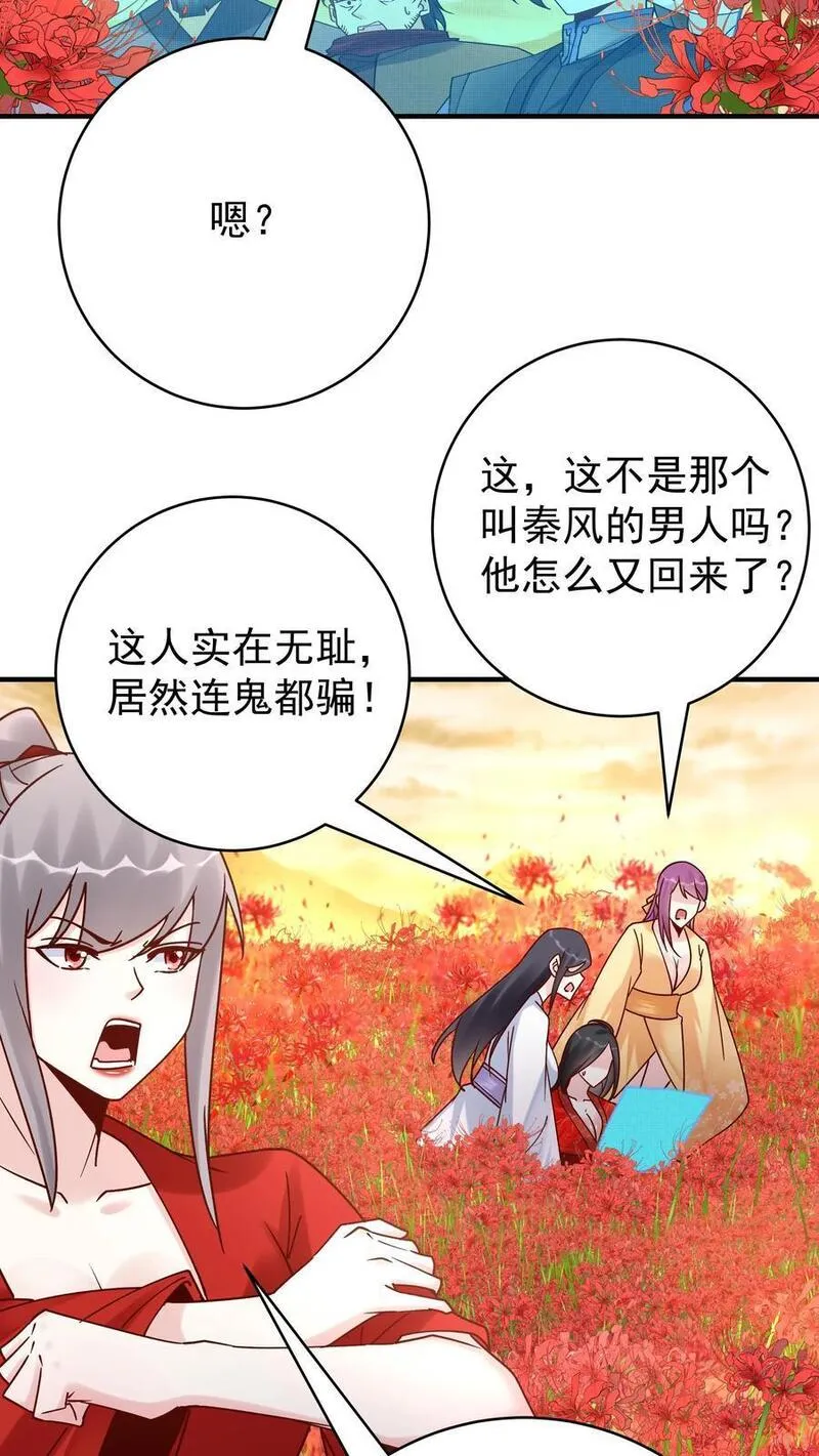 这个反派有点良心漫画漫画,第166话 采花16图