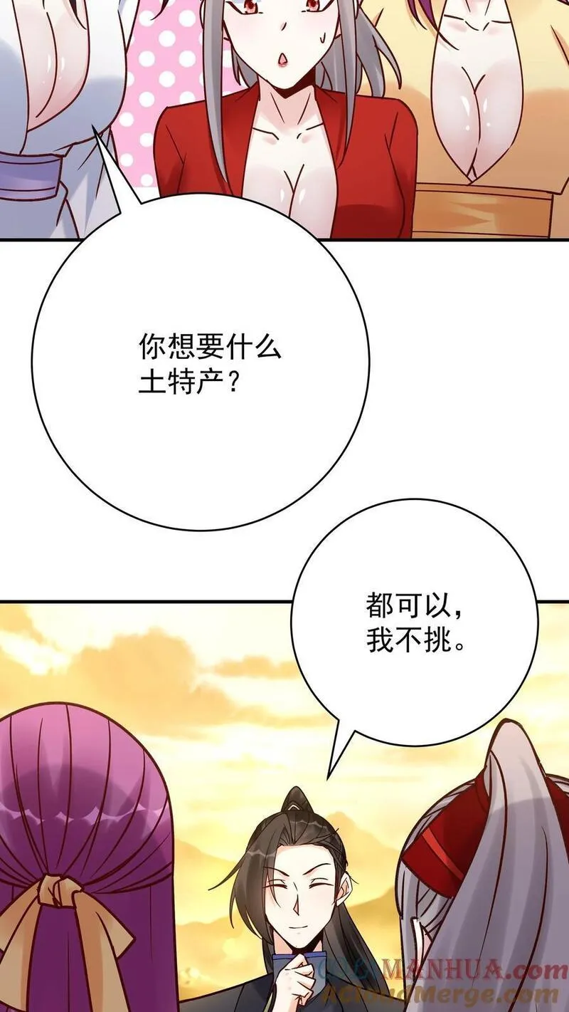 这个反派有点良心漫画漫画,第166话 采花25图