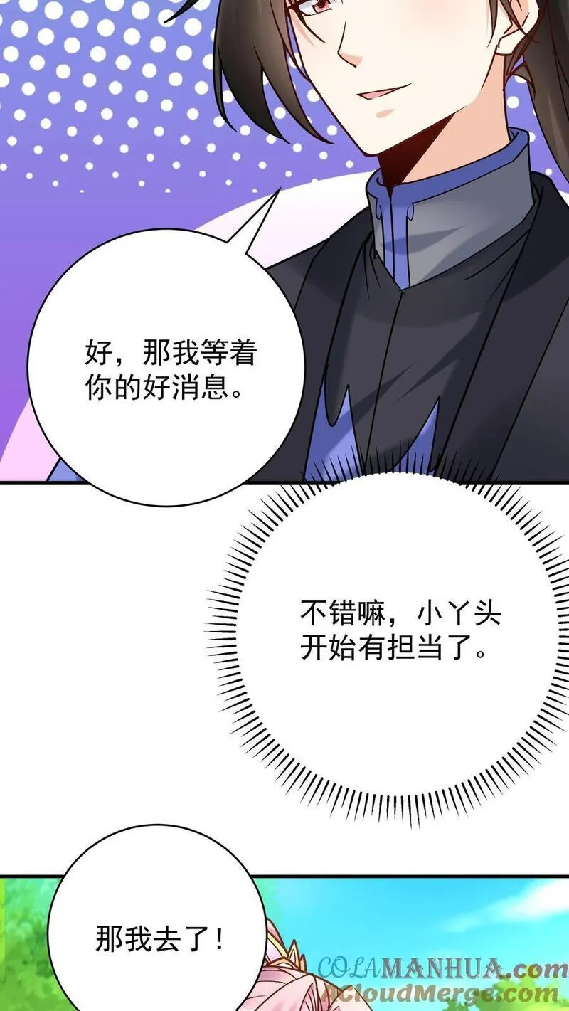 这个反派有点良心漫画漫画,第166话 采花9图