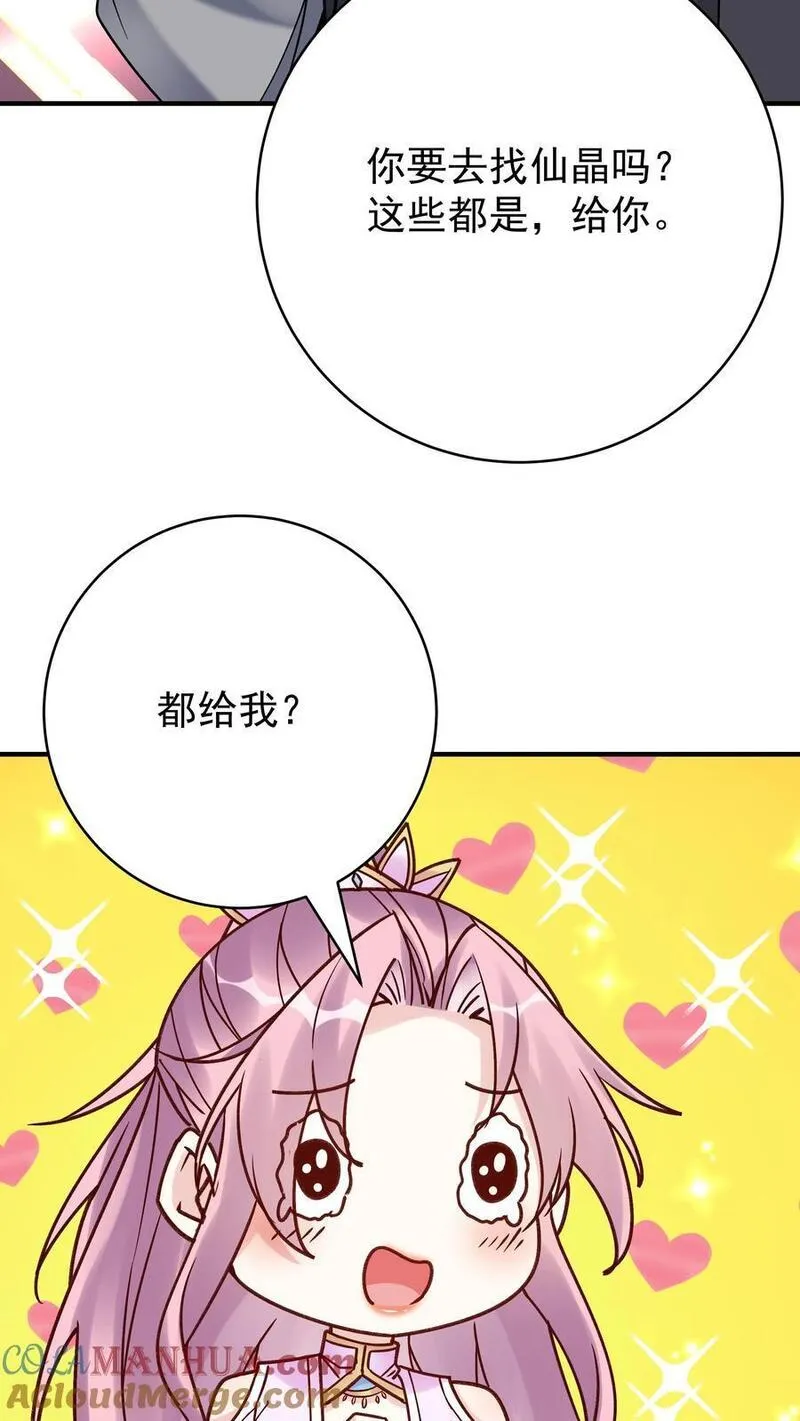 这个反派有点良心漫画漫画,第166话 采花5图