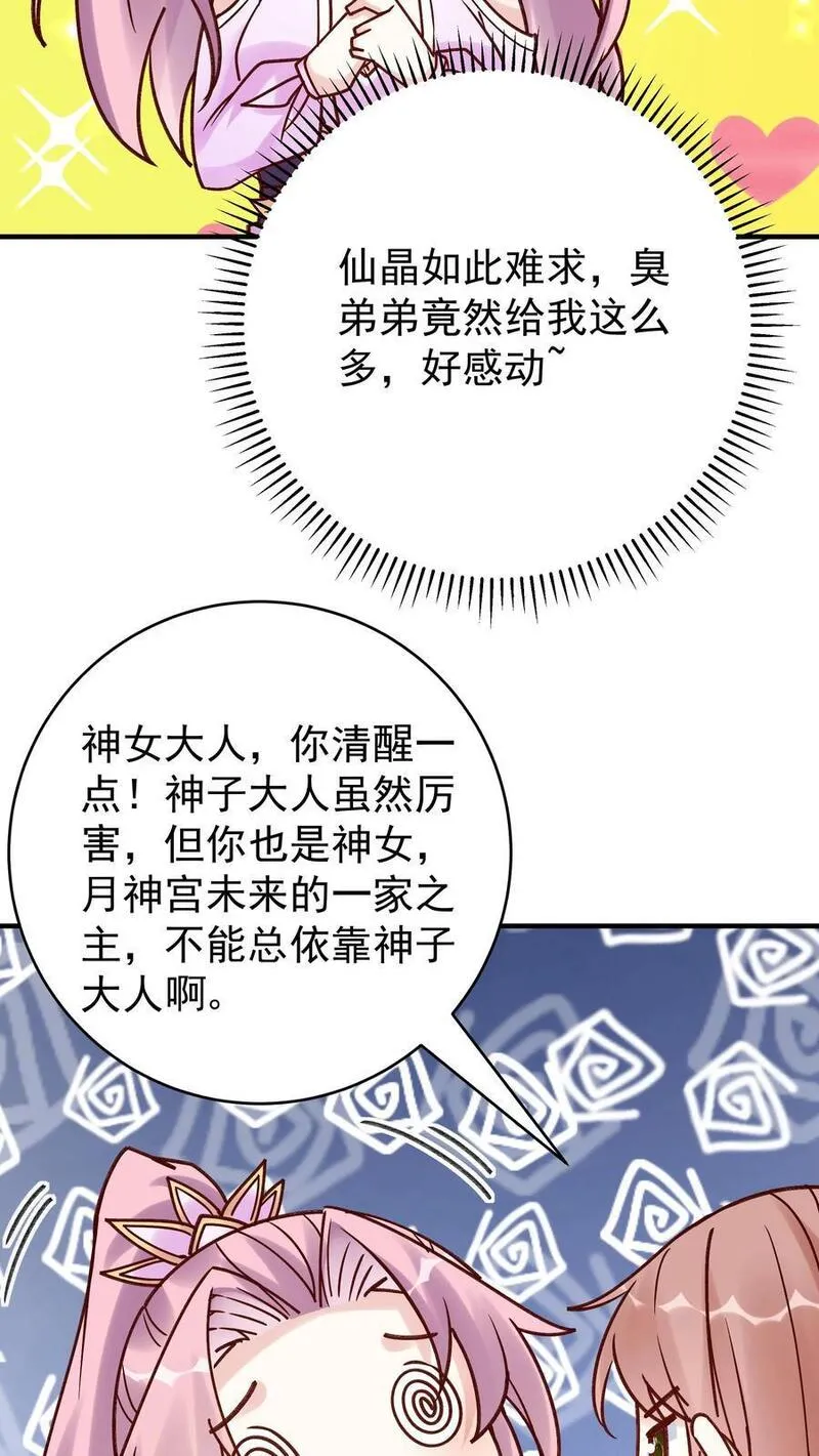 这个反派有点良心漫画漫画,第166话 采花6图