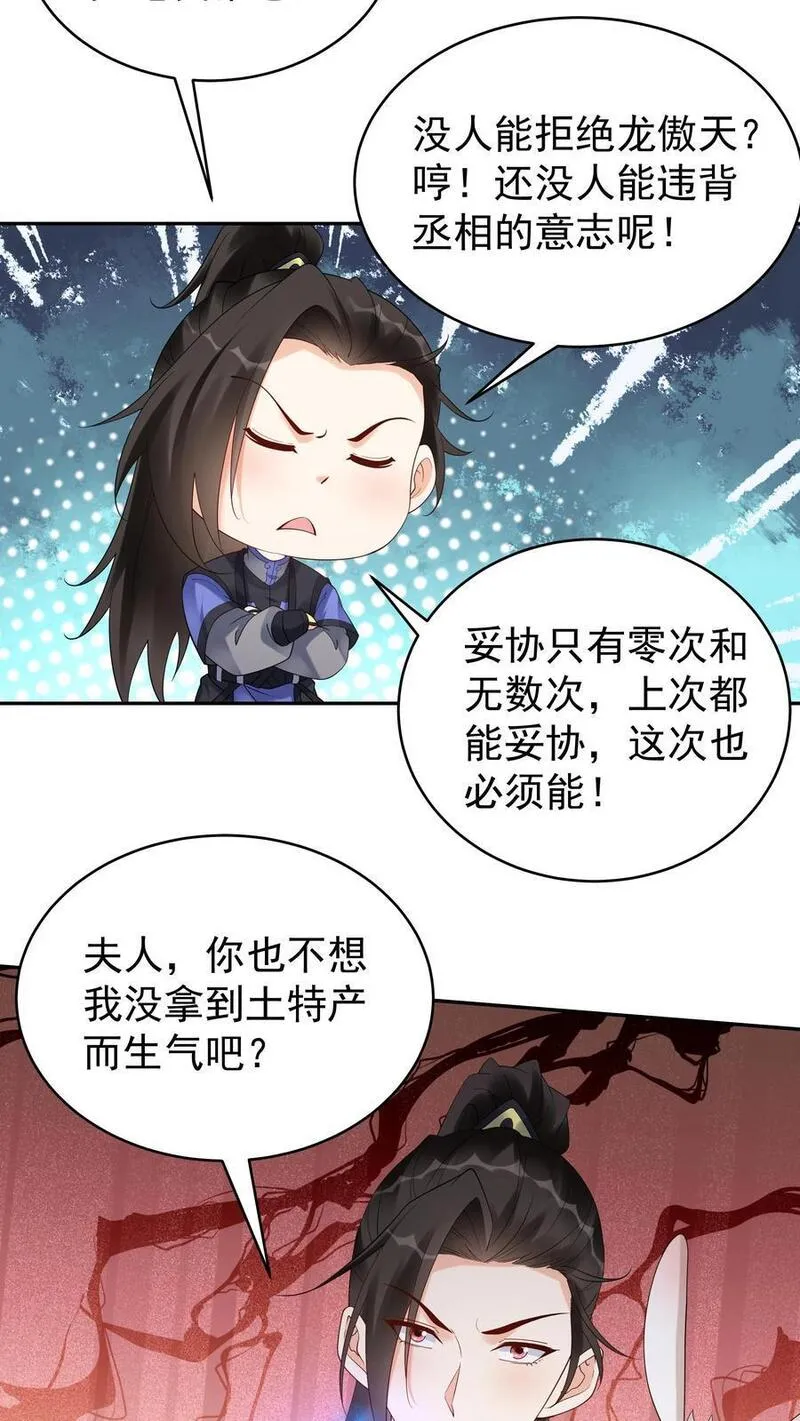 这个反派有点良心但是不多人物介绍漫画,第167话 出尔反尔20图