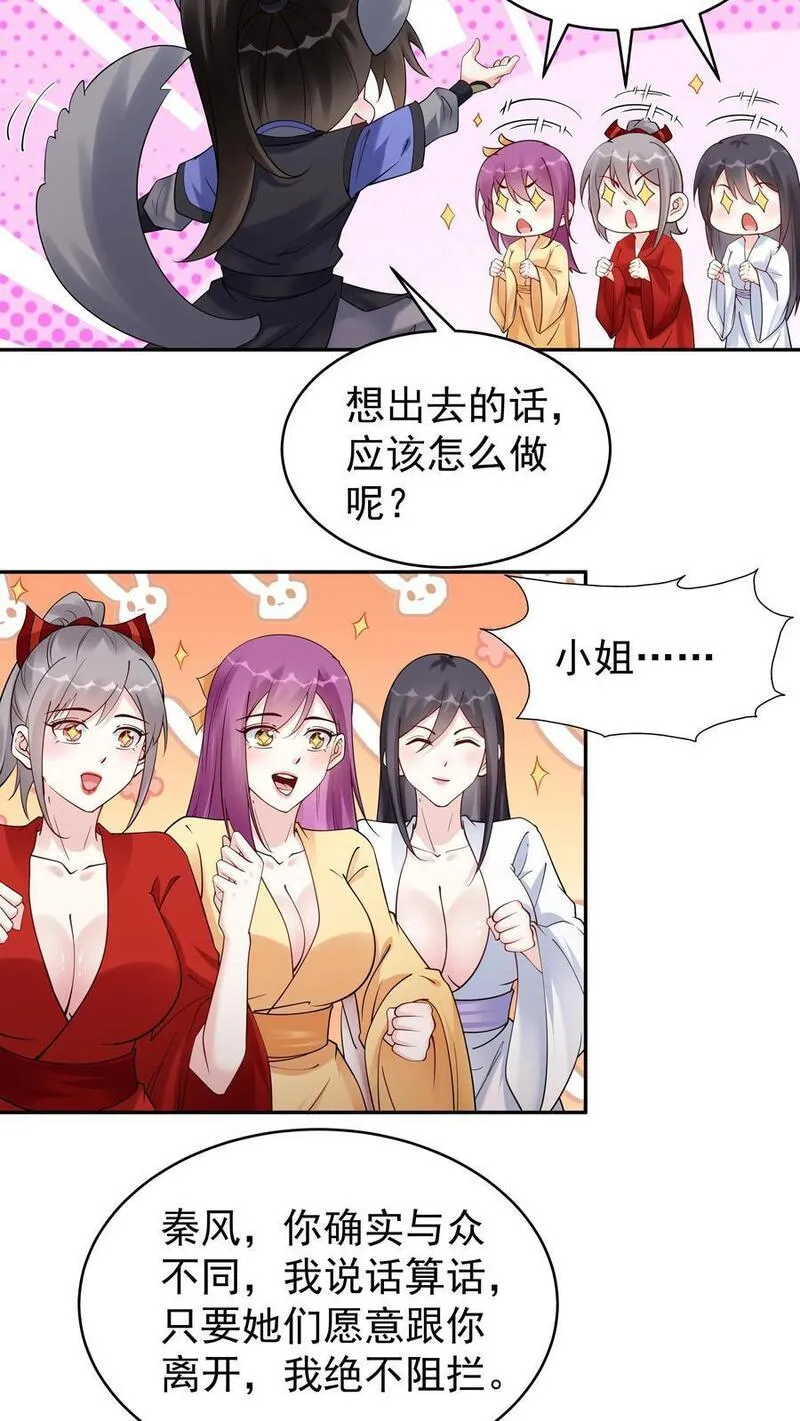 这个反派有点良心但是不多人物介绍漫画,第167话 出尔反尔12图