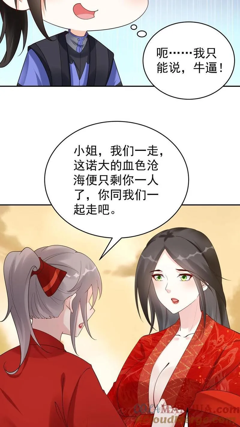 这个反派有点良心但是不多人物介绍漫画,第167话 出尔反尔15图