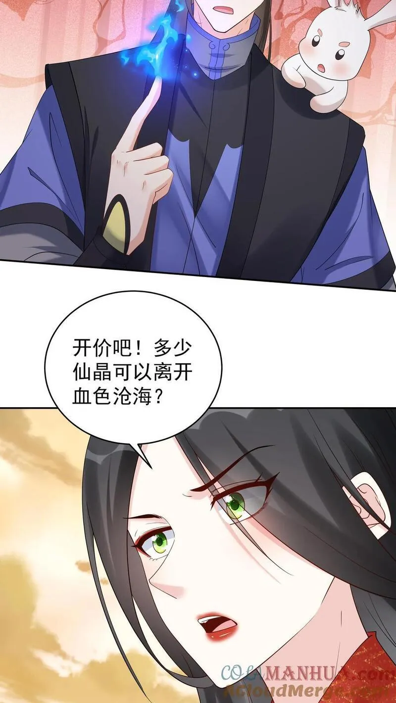 这个反派有点良心但是不多人物介绍漫画,第167话 出尔反尔21图