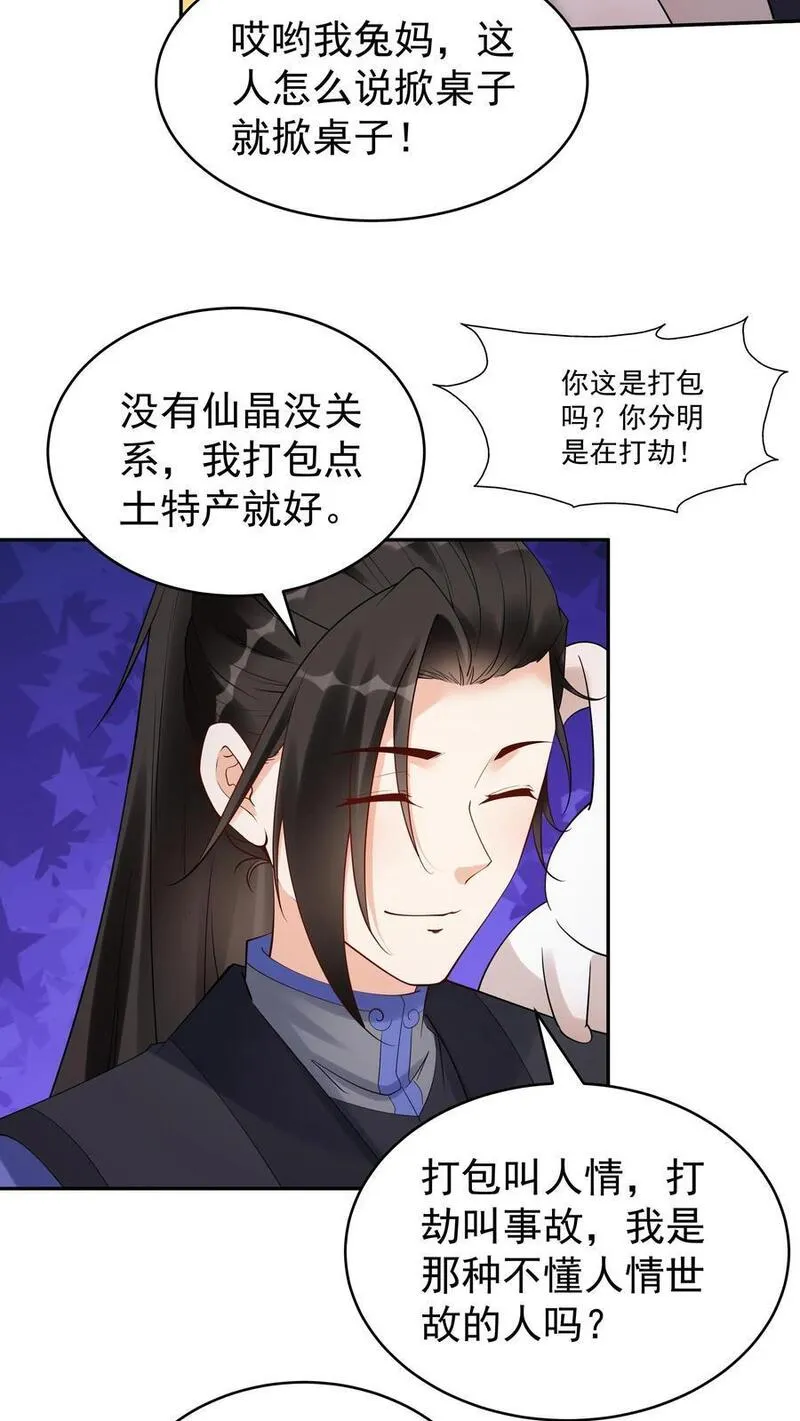 这个反派有点良心但是不多人物介绍漫画,第167话 出尔反尔24图