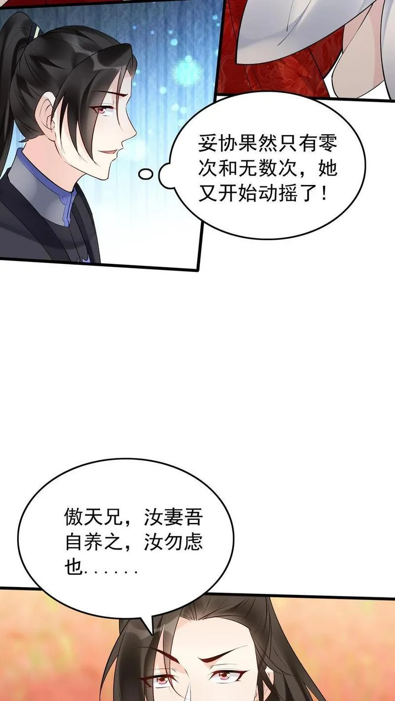 这个反派有点良心但是不多百科漫画,第168话 收服心颜10图