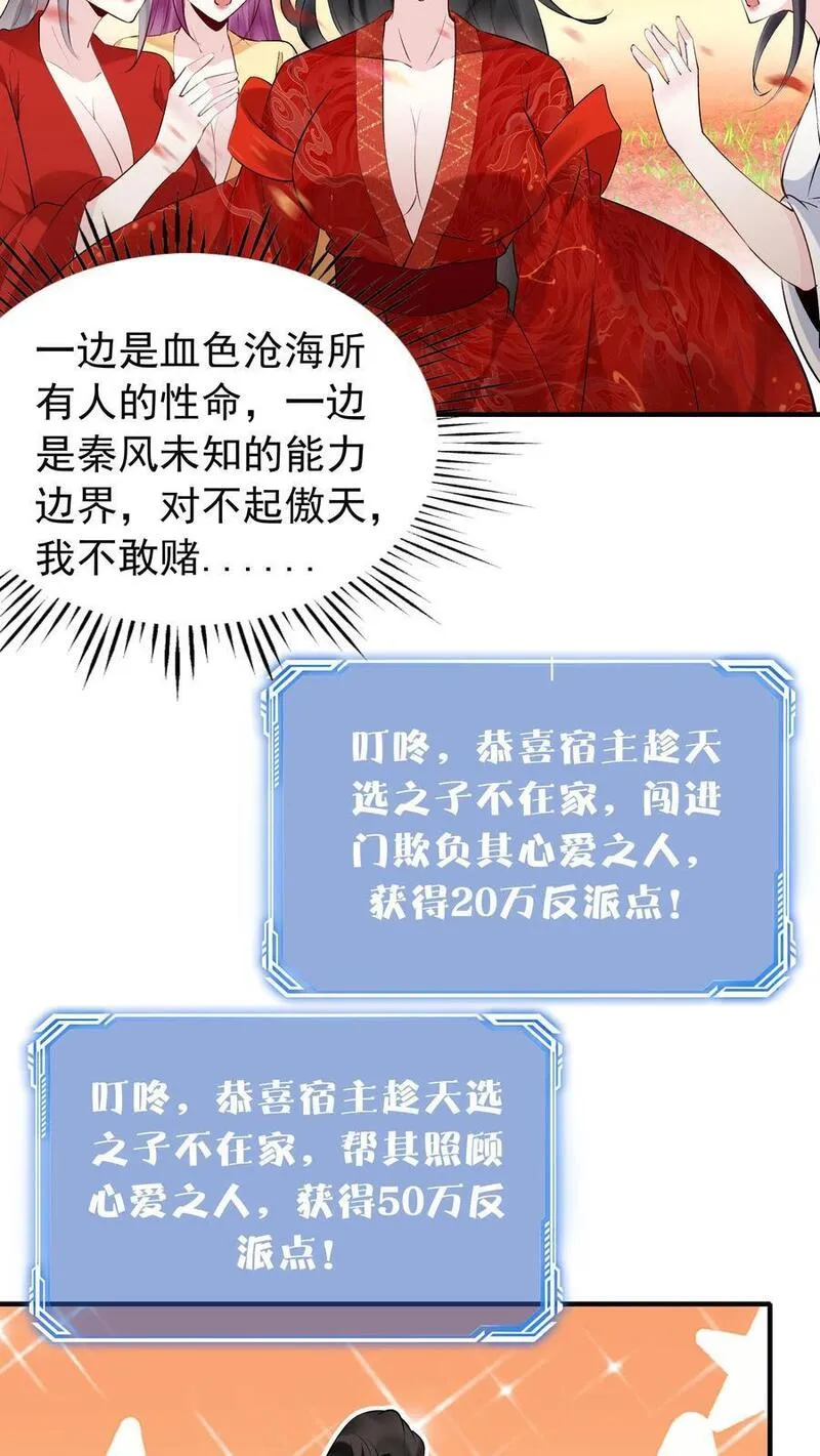 这个反派有点良心但是不多百科漫画,第168话 收服心颜12图