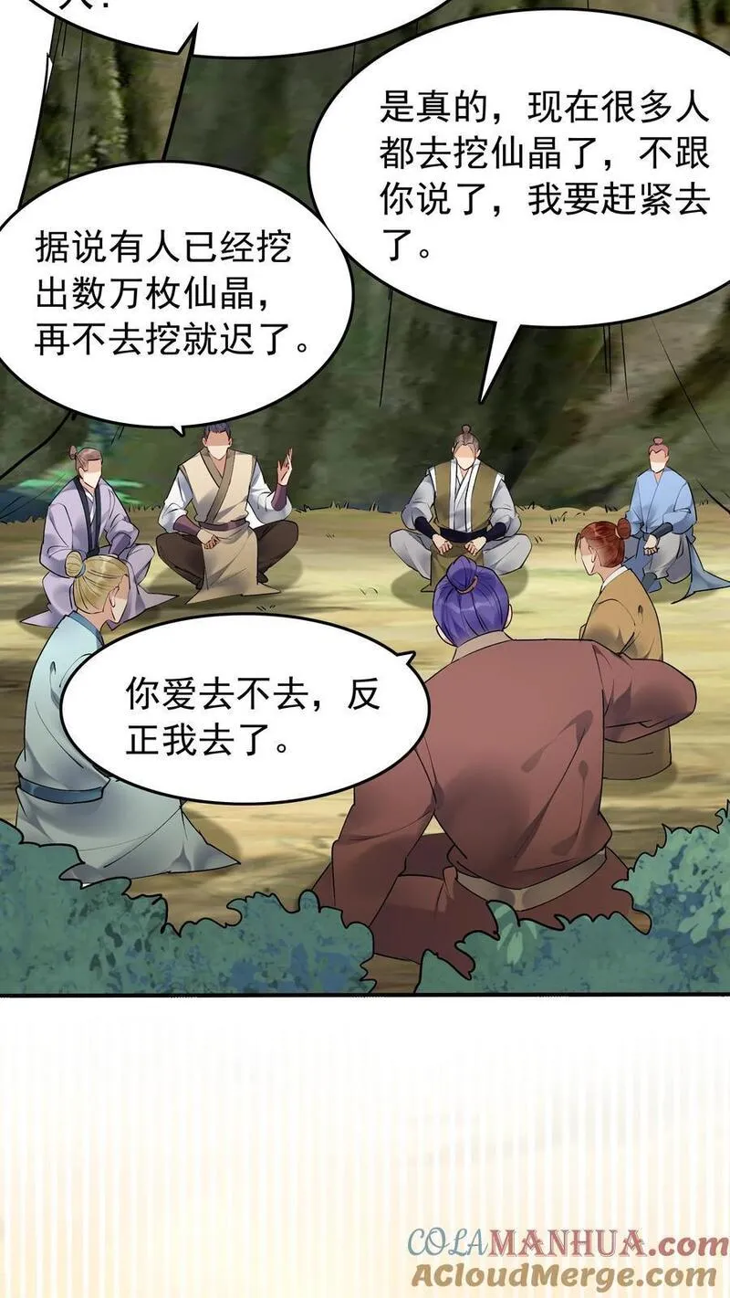 这个反派有点良心但是不多百科漫画,第168话 收服心颜23图