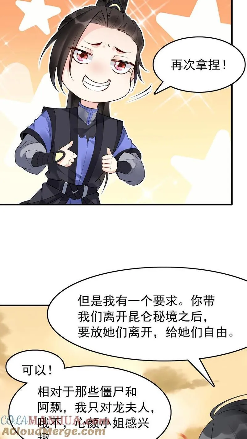 这个反派有点良心但是不多百科漫画,第168话 收服心颜13图