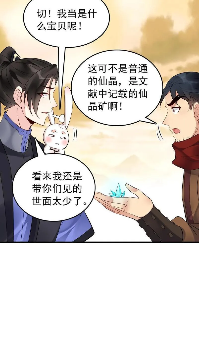 这个反派有点良心但是不多百科漫画,第168话 收服心颜20图