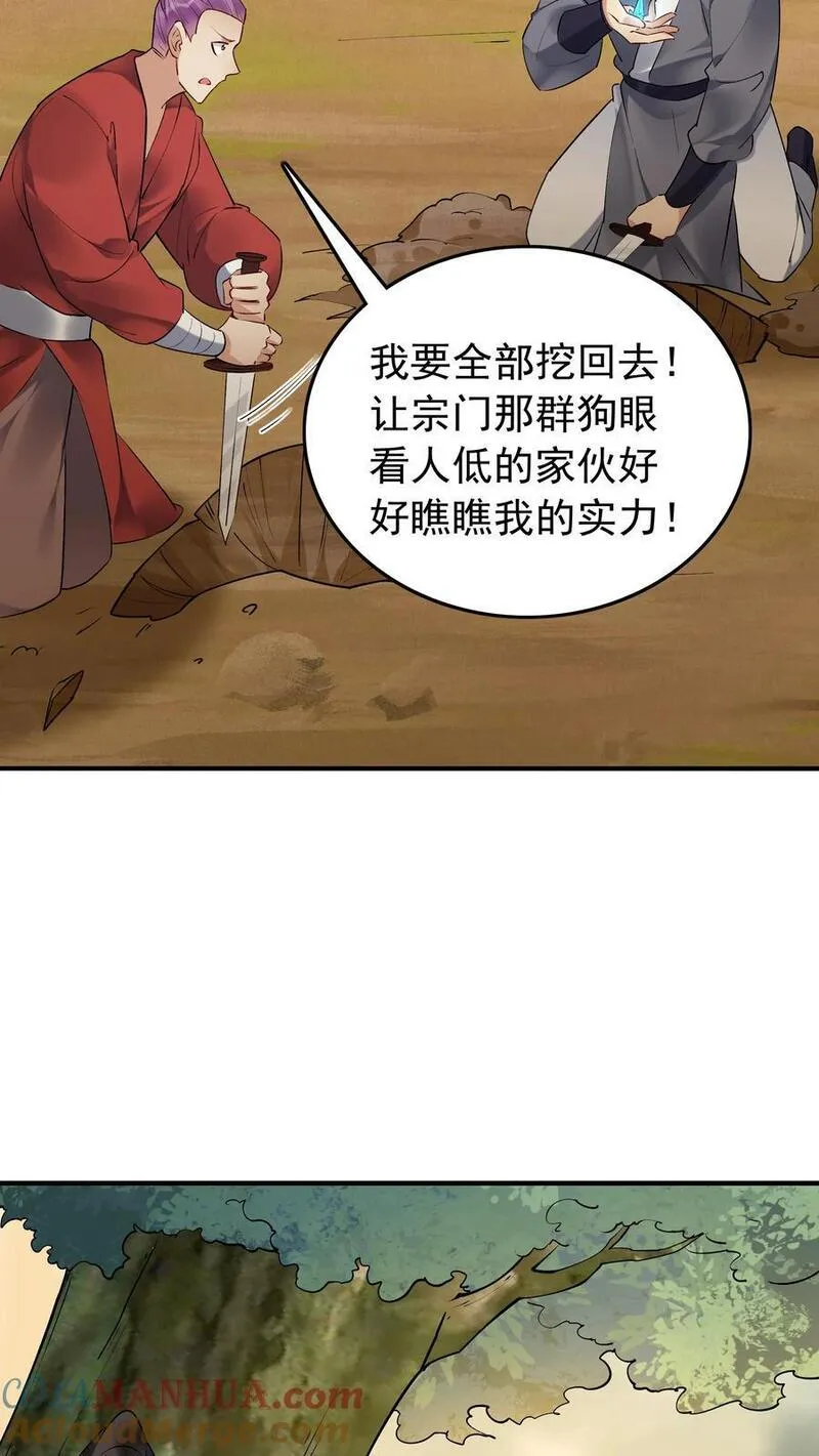 这个反派有点良心但是不多百科漫画,第168话 收服心颜25图