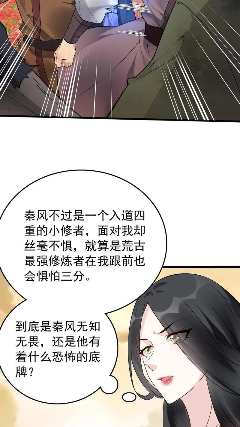 这个反派有点良心但是不多百科漫画,第168话 收服心颜8图