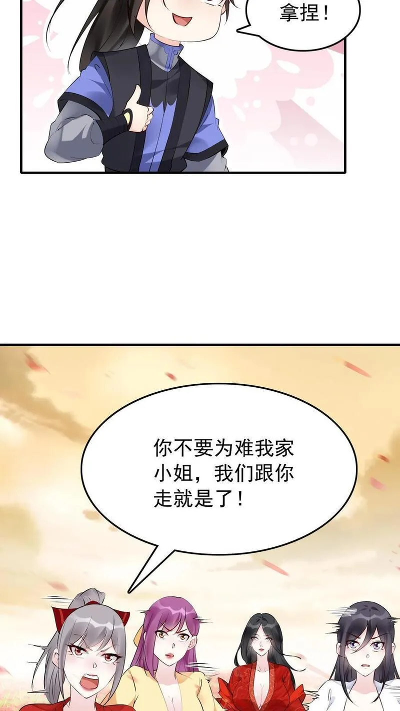 这个反派有点良心但是不多百科漫画,第168话 收服心颜4图