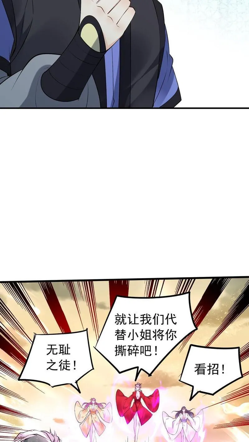 这个反派有点良心但是不多百科漫画,第168话 收服心颜6图