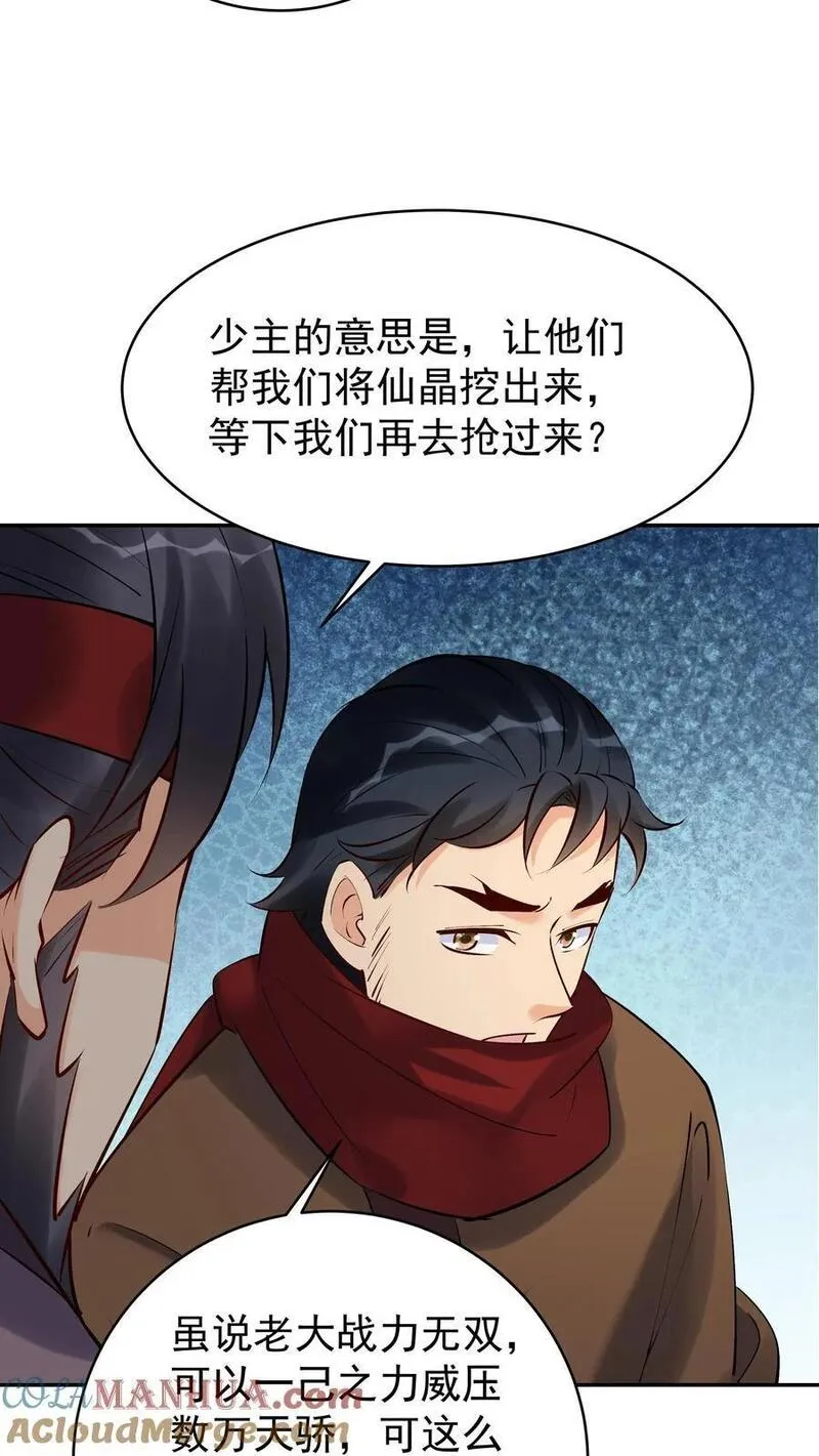 这个反派有点良心但不多角色简介漫画,第169话 漠刀3图