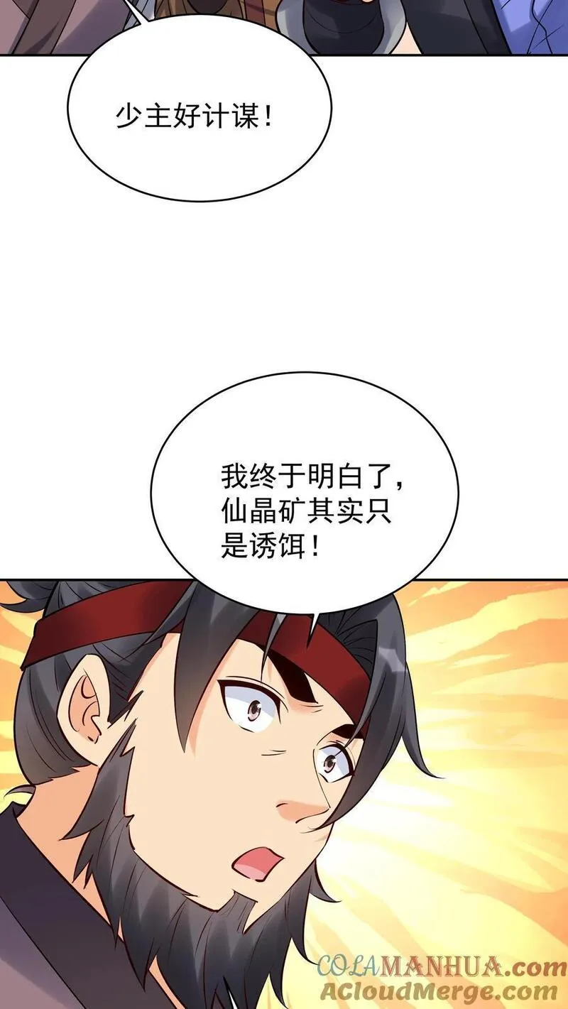 这个反派有点良心但不多角色简介漫画,第169话 漠刀5图