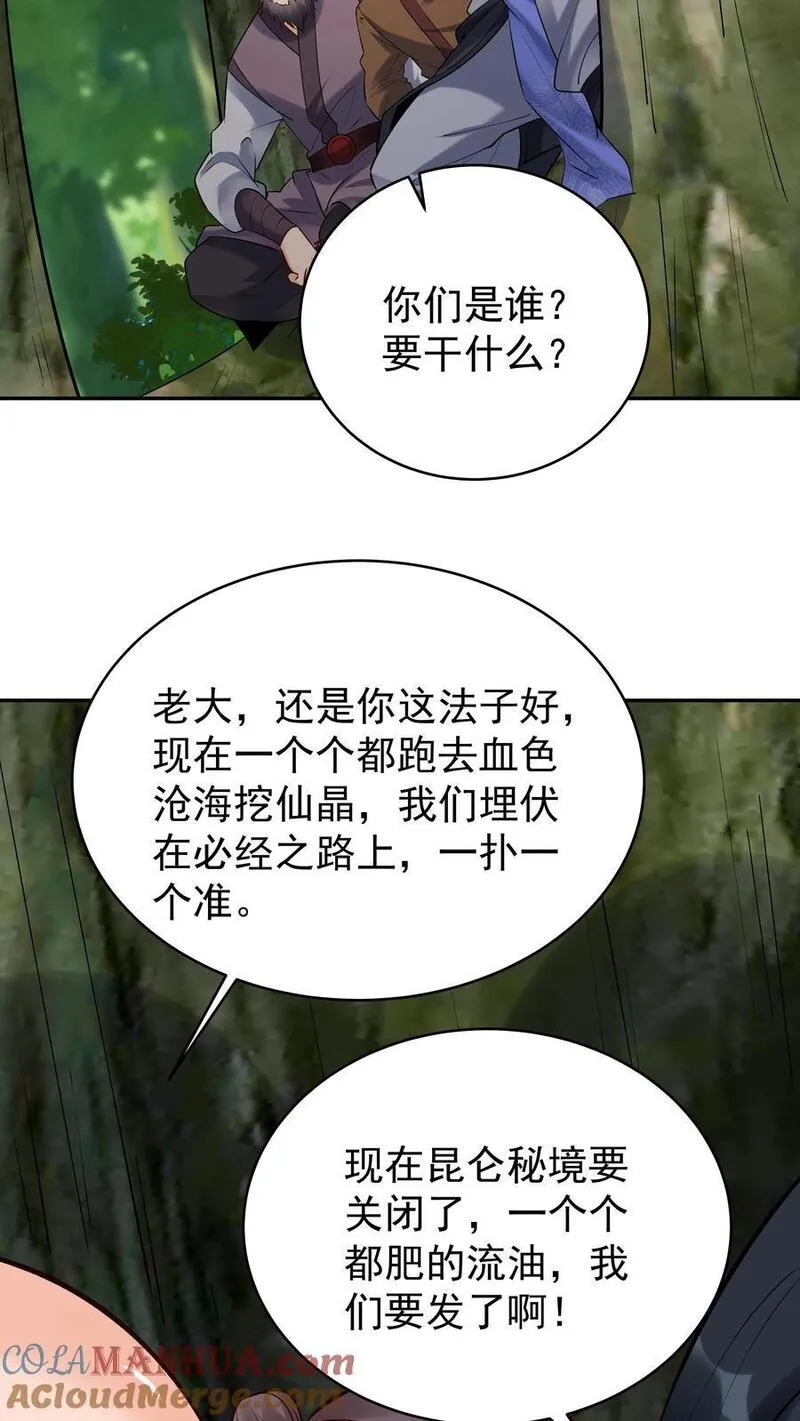 这个反派有点良心但不多角色简介漫画,第169话 漠刀9图