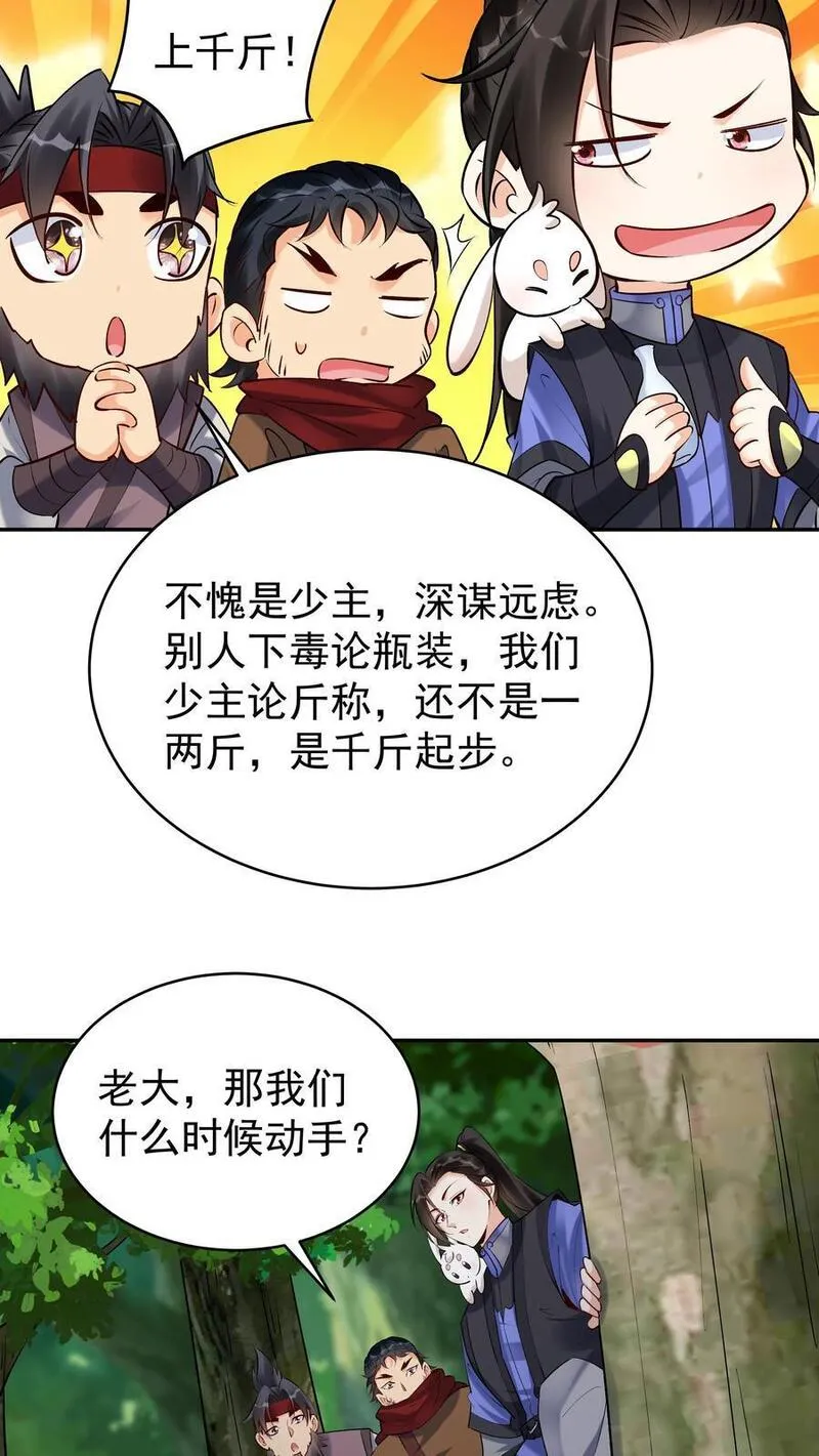 这个反派有点良心但不多角色简介漫画,第169话 漠刀8图