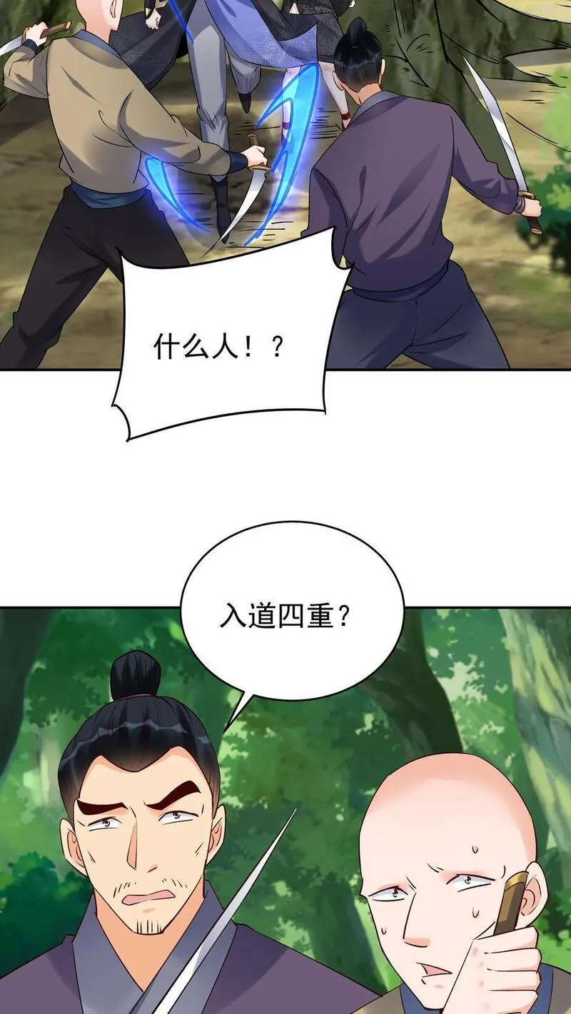 这个反派有点良心但不多角色简介漫画,第169话 漠刀16图