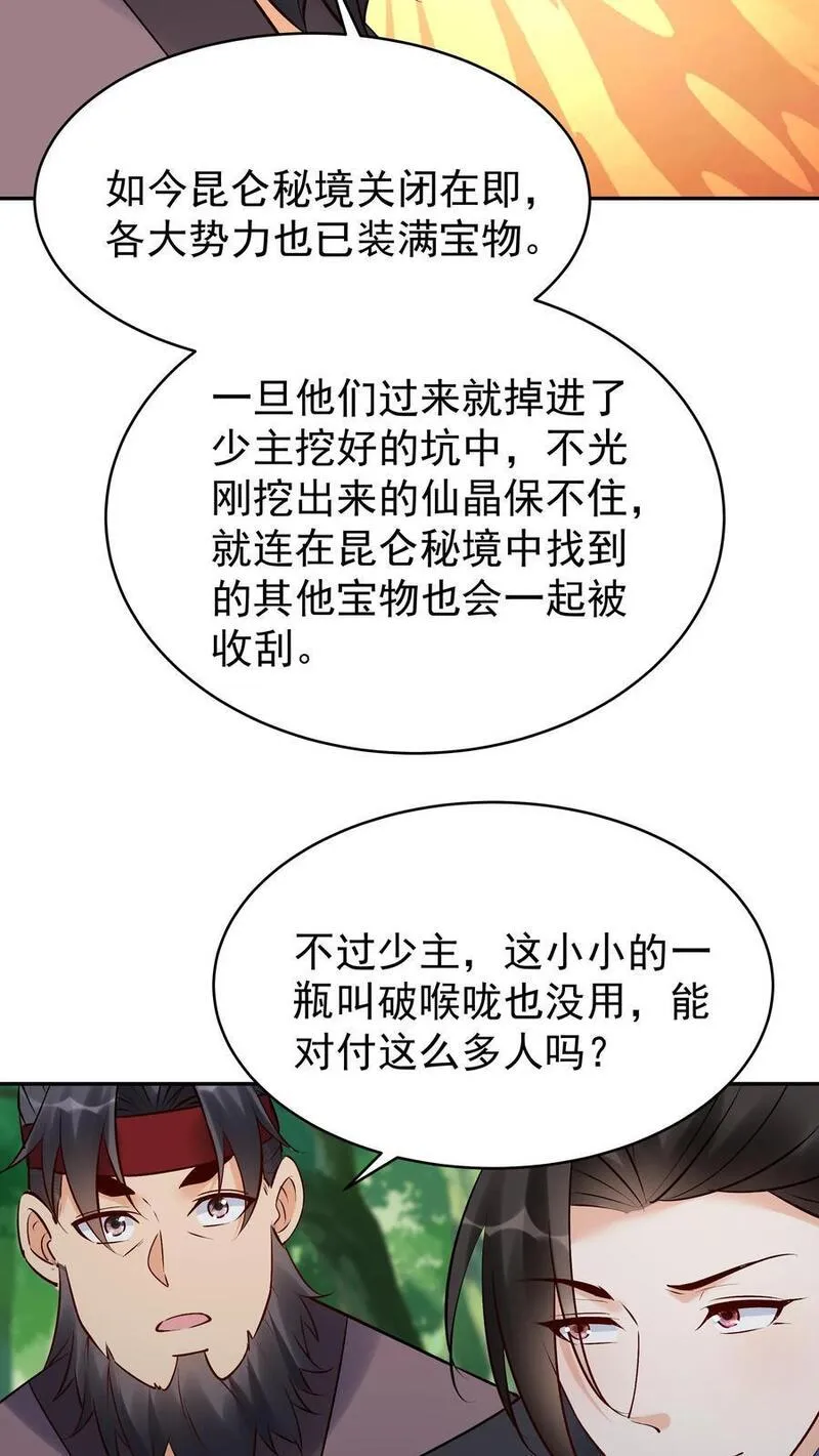 这个反派有点良心但不多角色简介漫画,第169话 漠刀6图