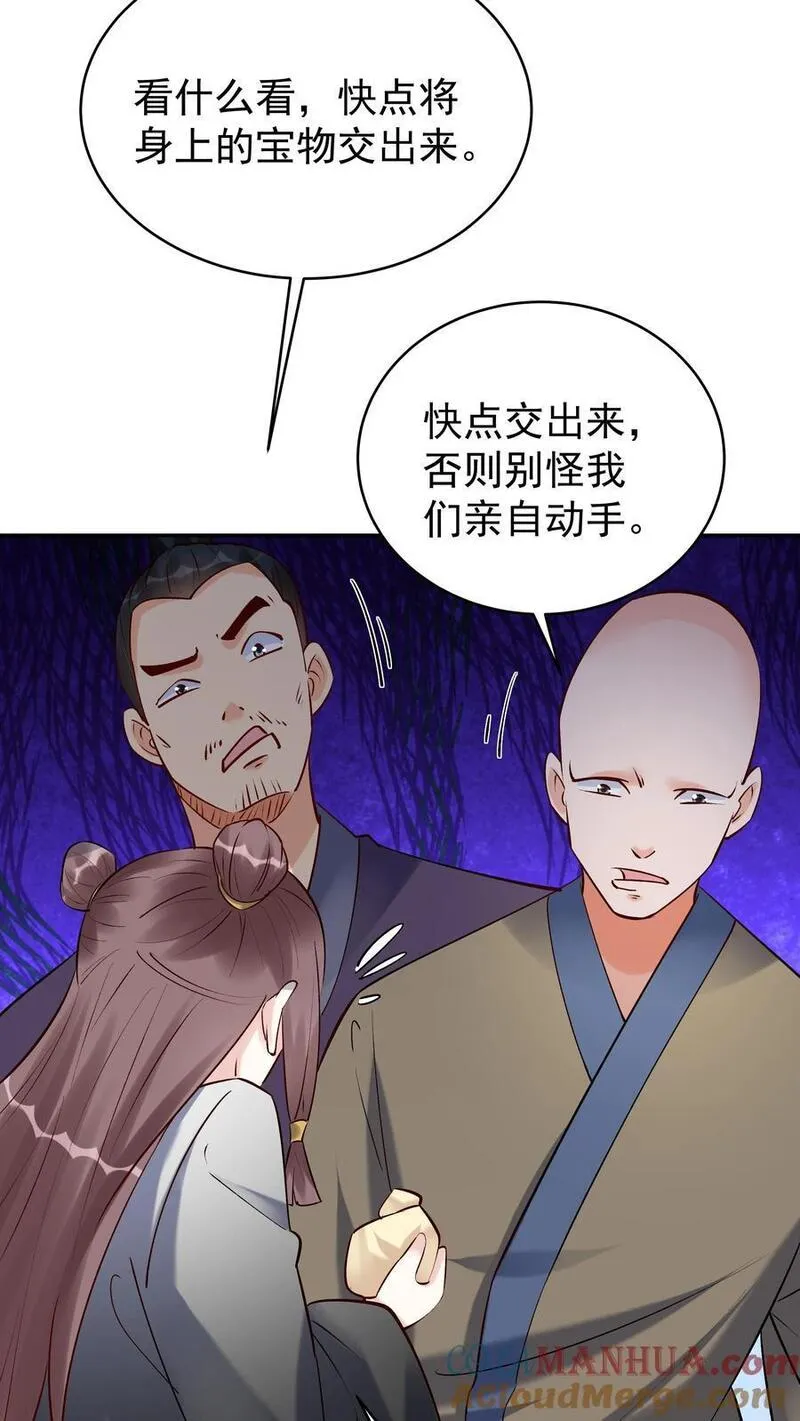 这个反派有点良心但不多角色简介漫画,第169话 漠刀11图