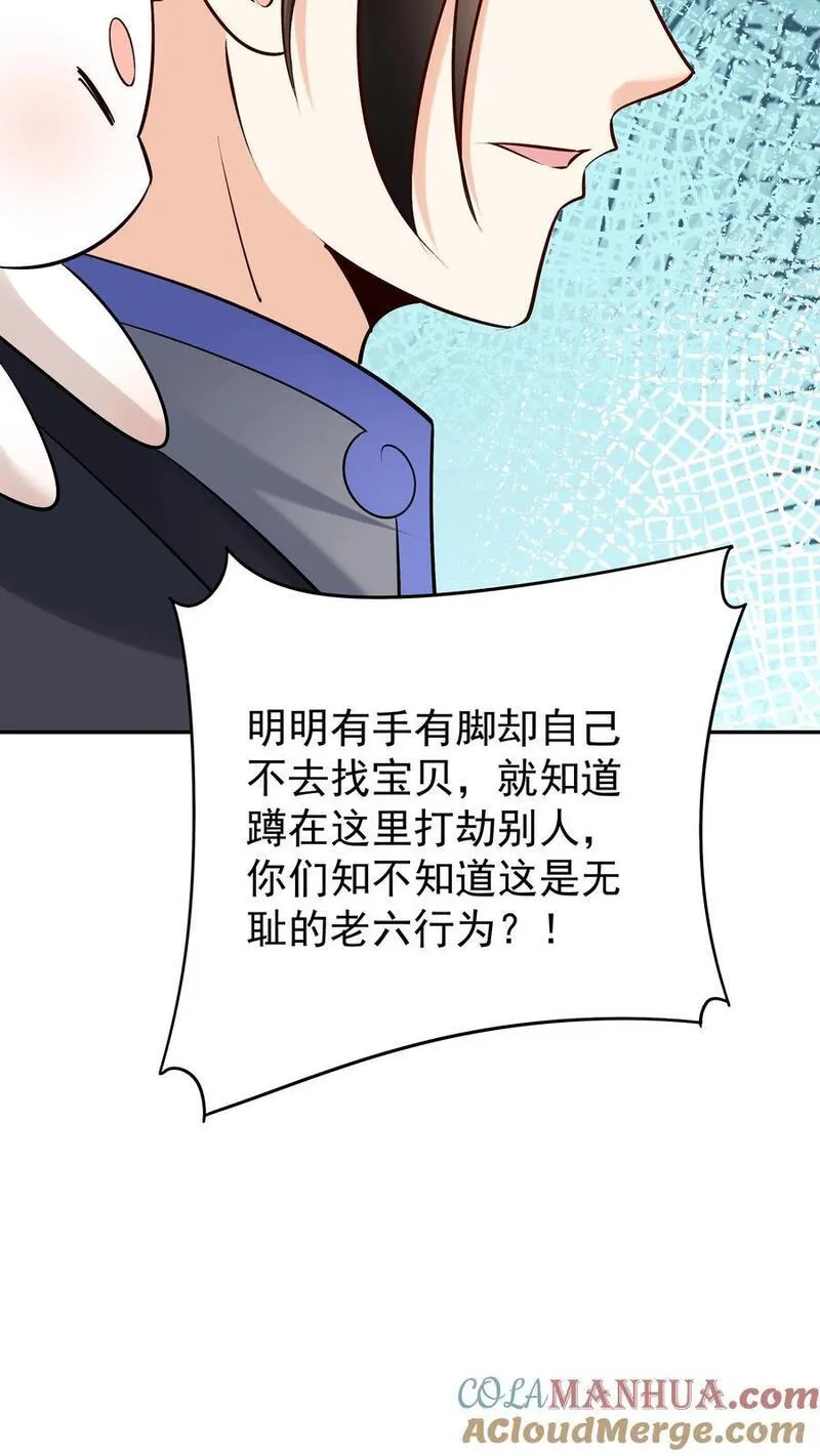 这个反派有点良心但不多角色简介漫画,第169话 漠刀19图