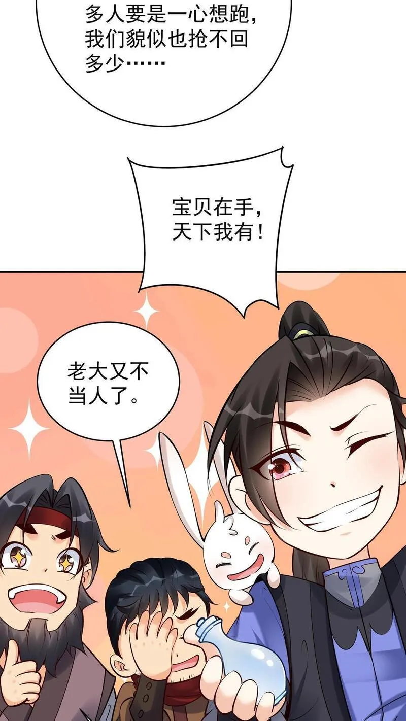 这个反派有点良心但不多角色简介漫画,第169话 漠刀4图