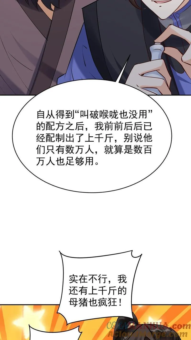 这个反派有点良心但不多角色简介漫画,第169话 漠刀7图